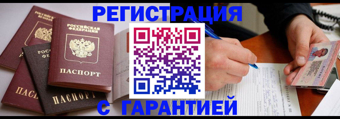 временная регистрация собственник в Нефтегорске