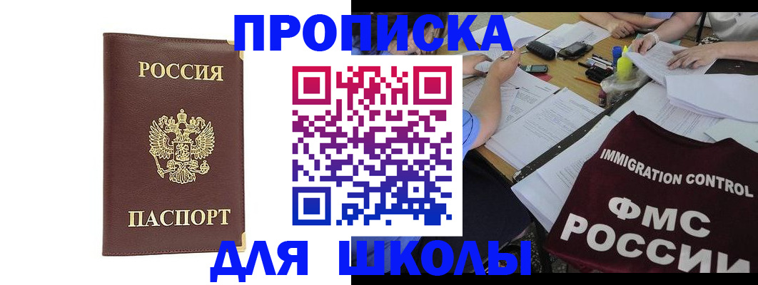 прописка ребенка в Нефтегорске