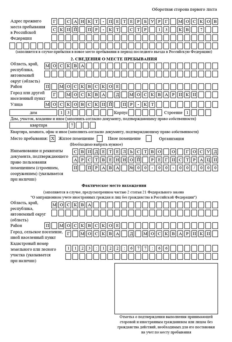 временная регистрация в Нефтегорске